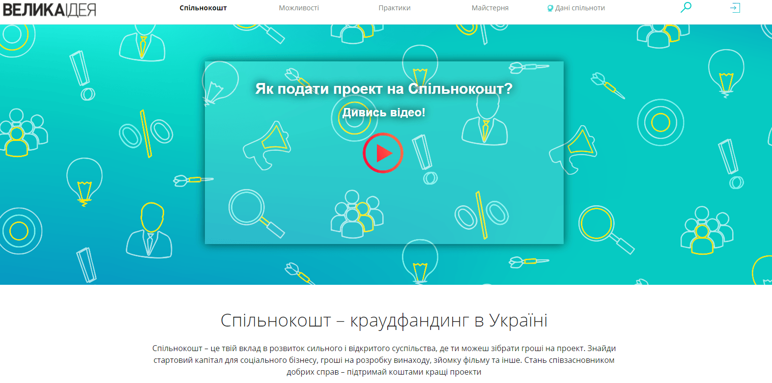 краудфандинг площадки biggggidea